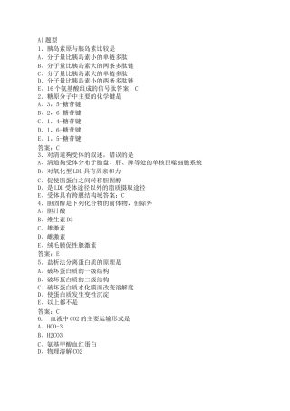 检验三基试题库 医学检验