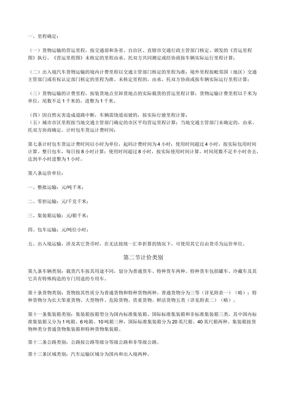 汽车运价规则_第2页