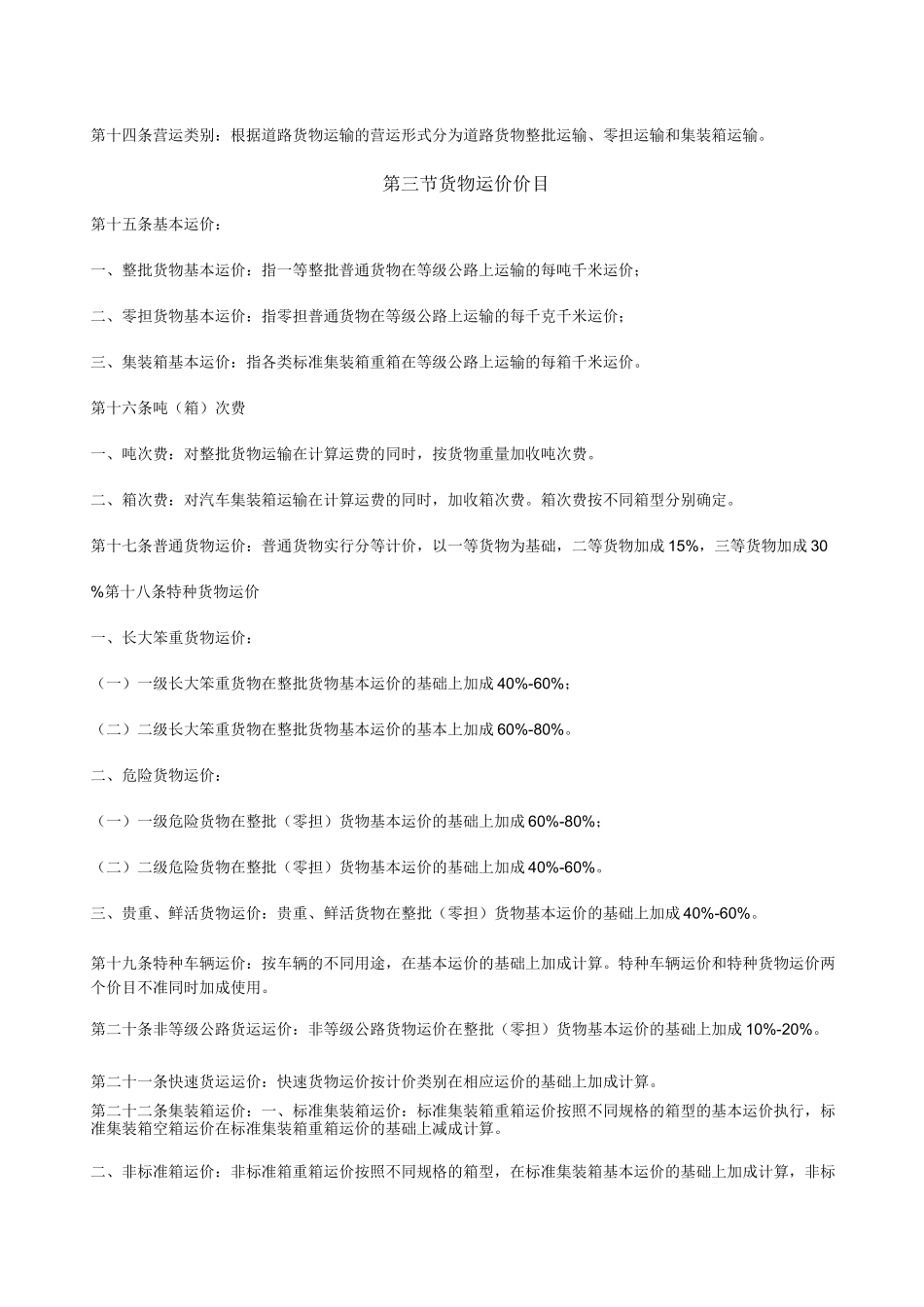汽车运价规则_第3页