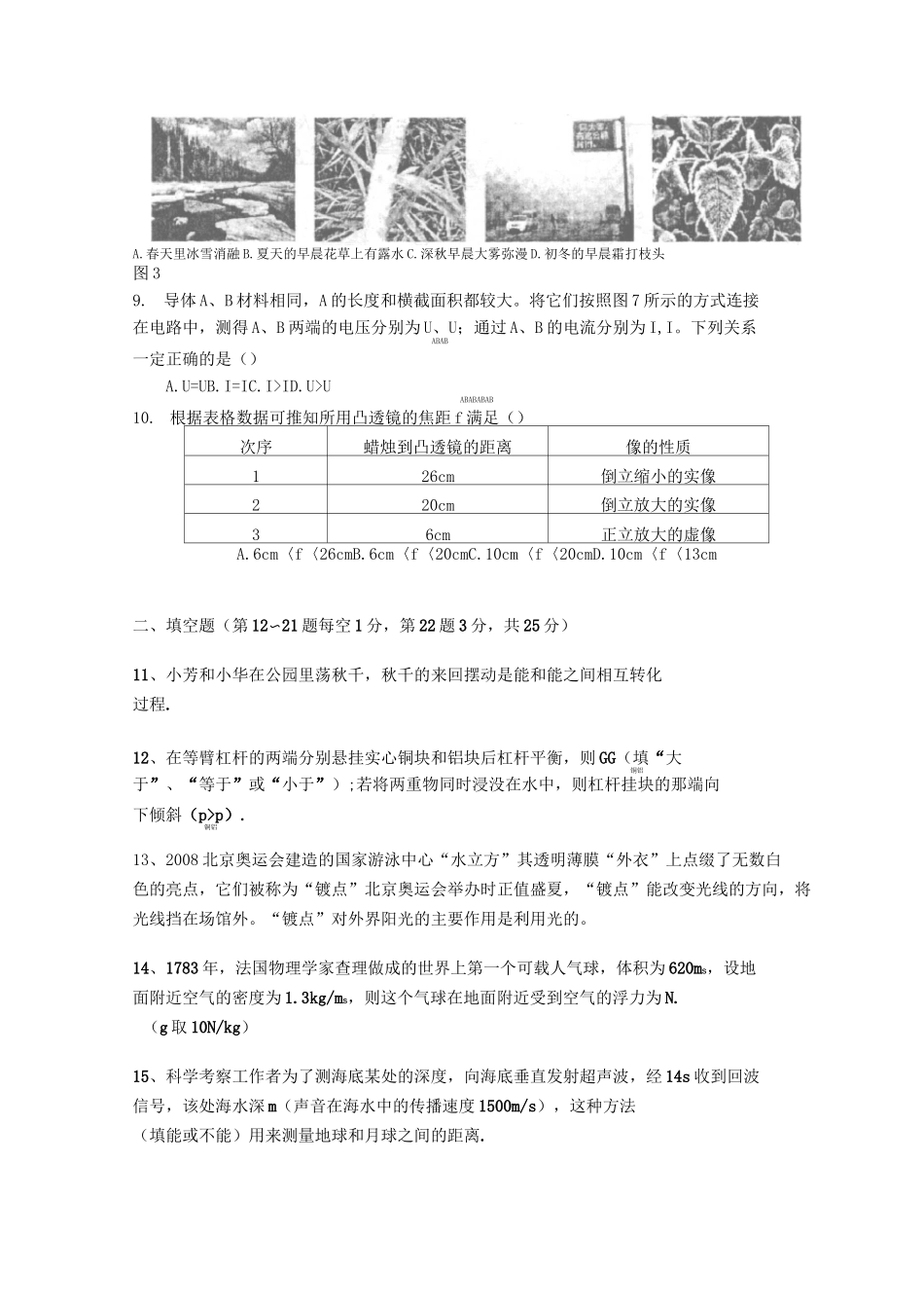 初中物理中考试题_第3页