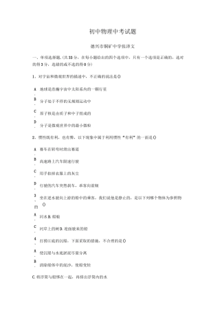初中物理中考试题
