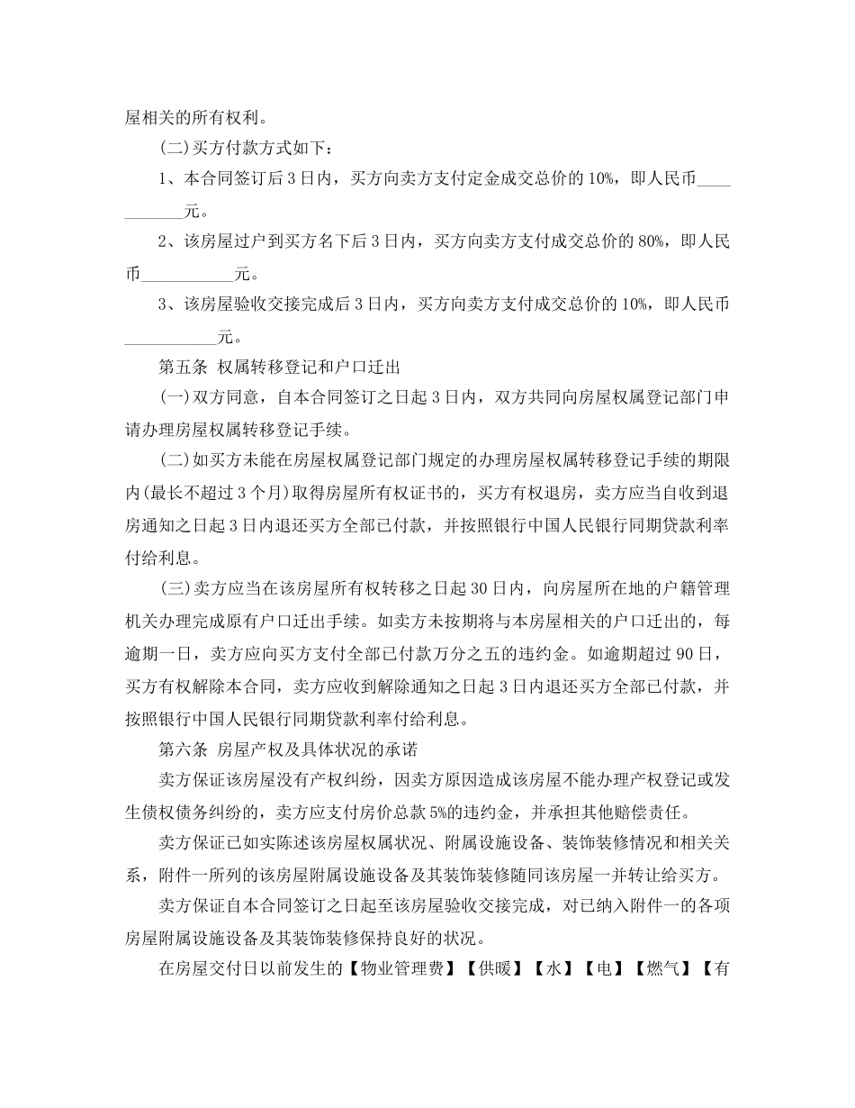 房屋买卖合同二手按揭 _第2页