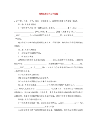 房屋买卖合同二手按揭 