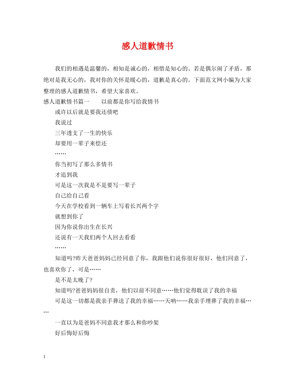 感人道歉情书 _第1页