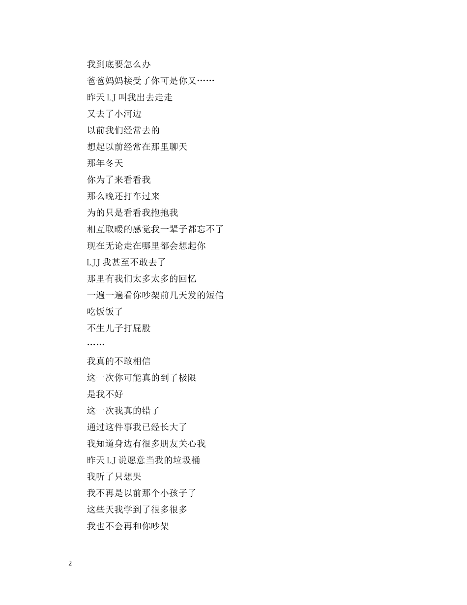 感人道歉情书 _第2页