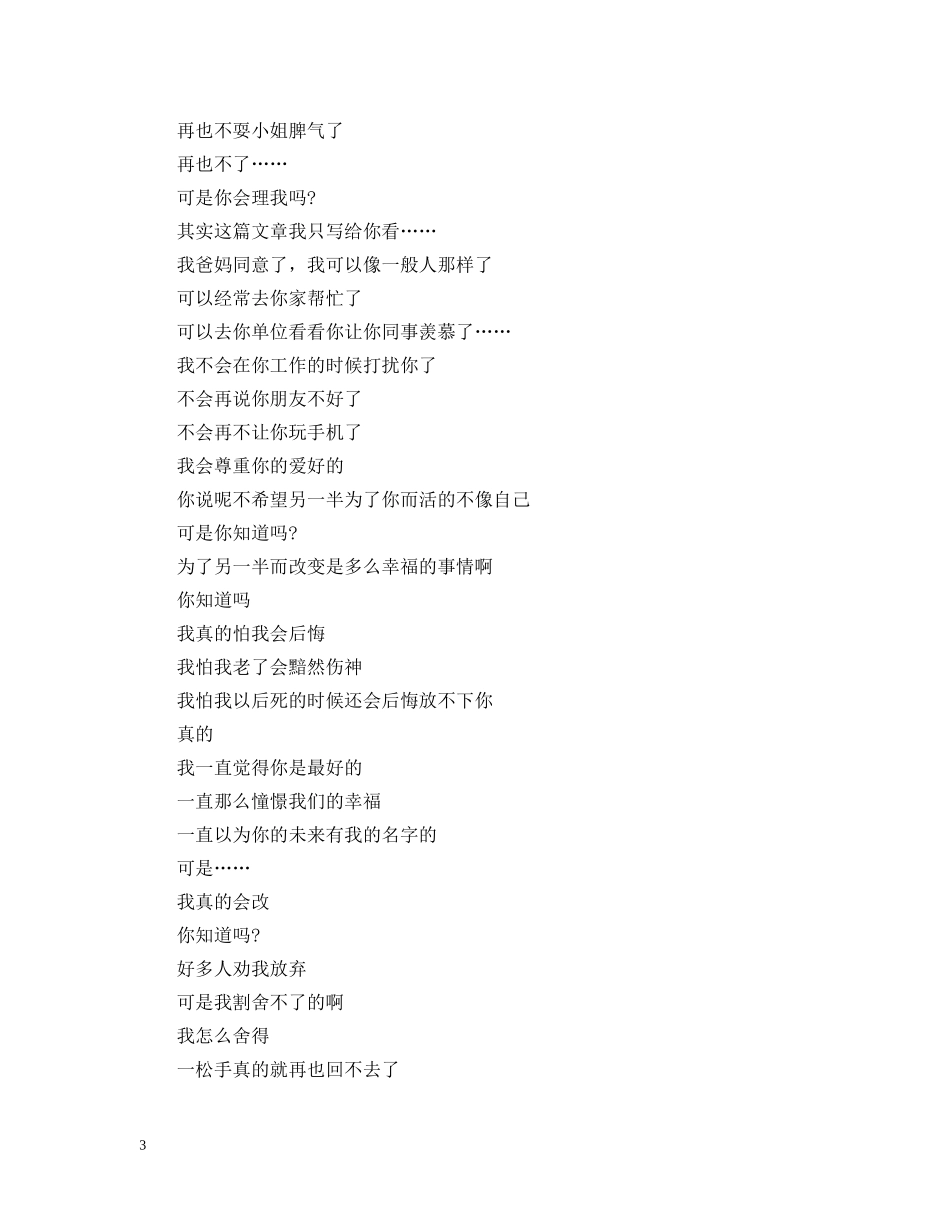 感人道歉情书 _第3页