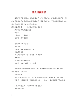 感人道歉情书 