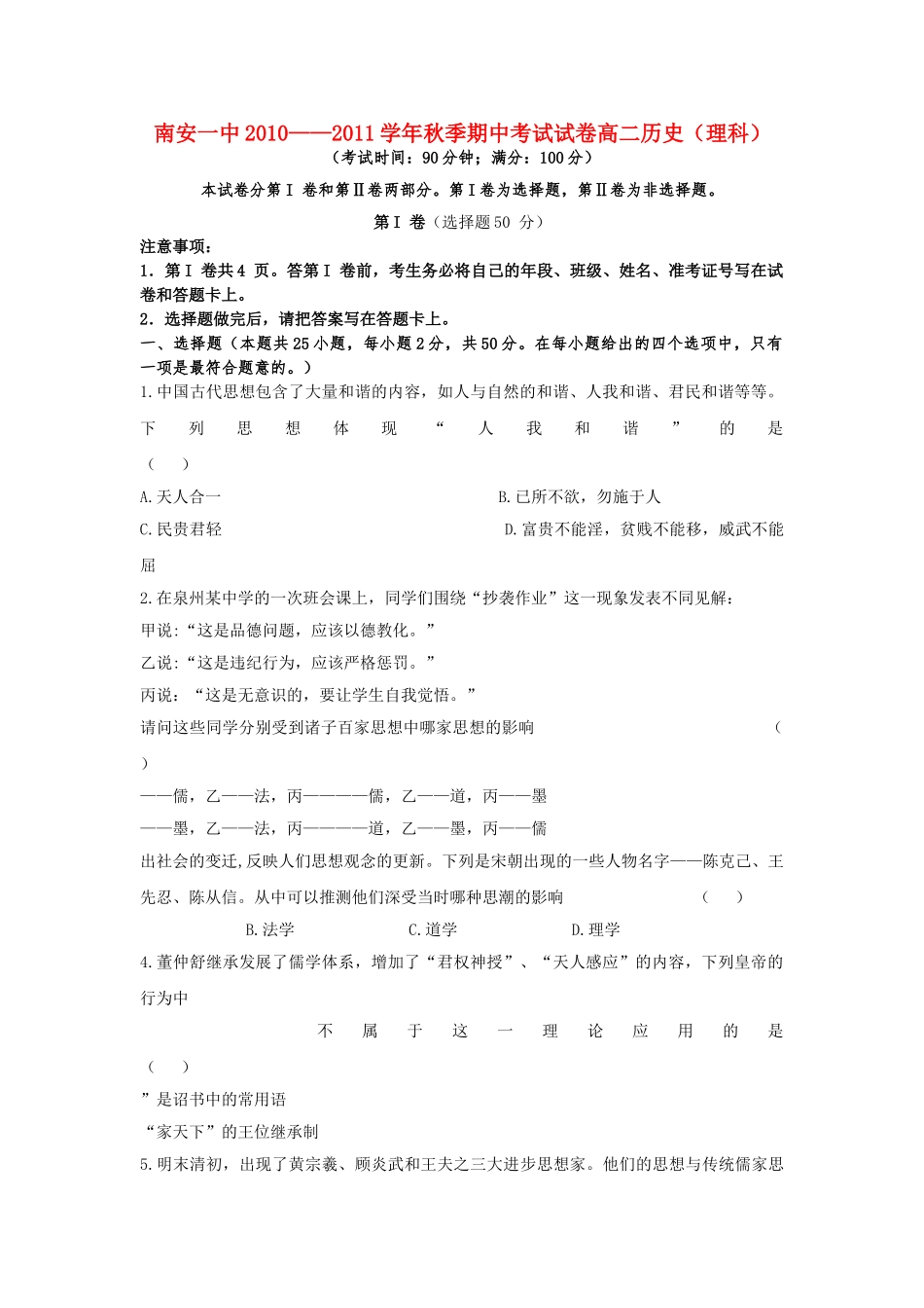 福建省南安1011高二历史上学期期中考试 理 人民版会员独享 _第1页