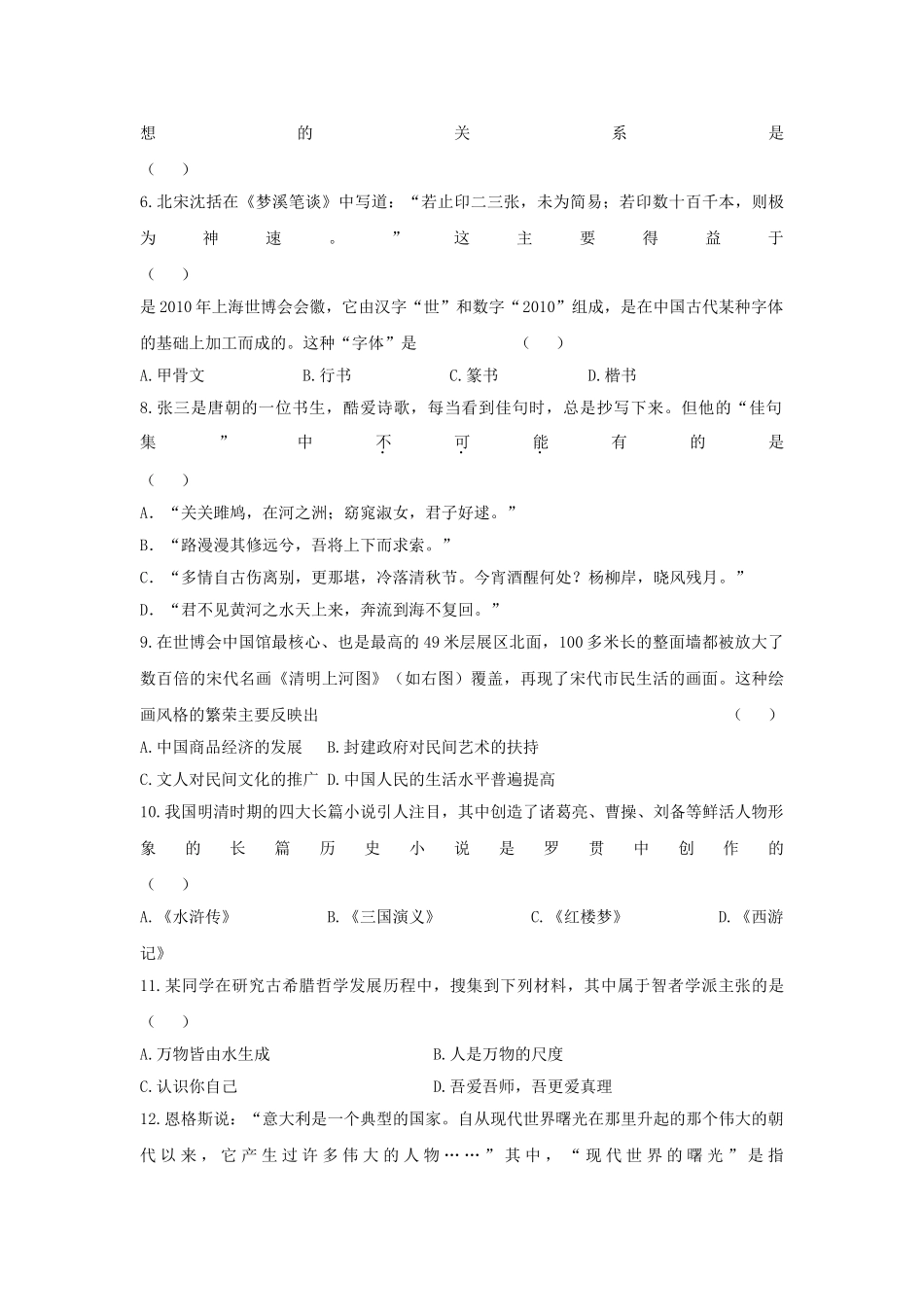 福建省南安1011高二历史上学期期中考试 理 人民版会员独享 _第2页
