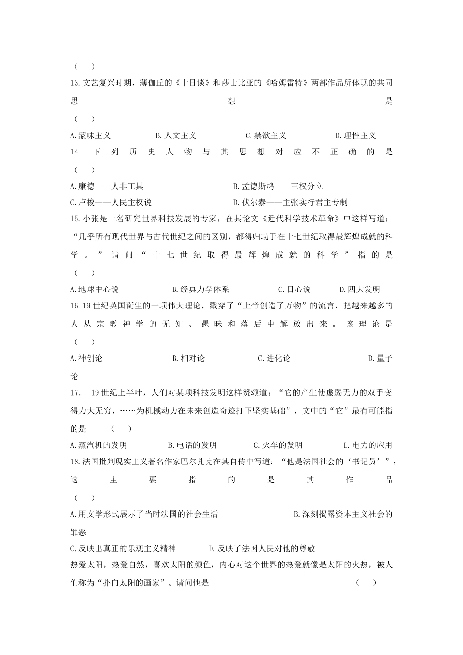 福建省南安1011高二历史上学期期中考试 理 人民版会员独享 _第3页