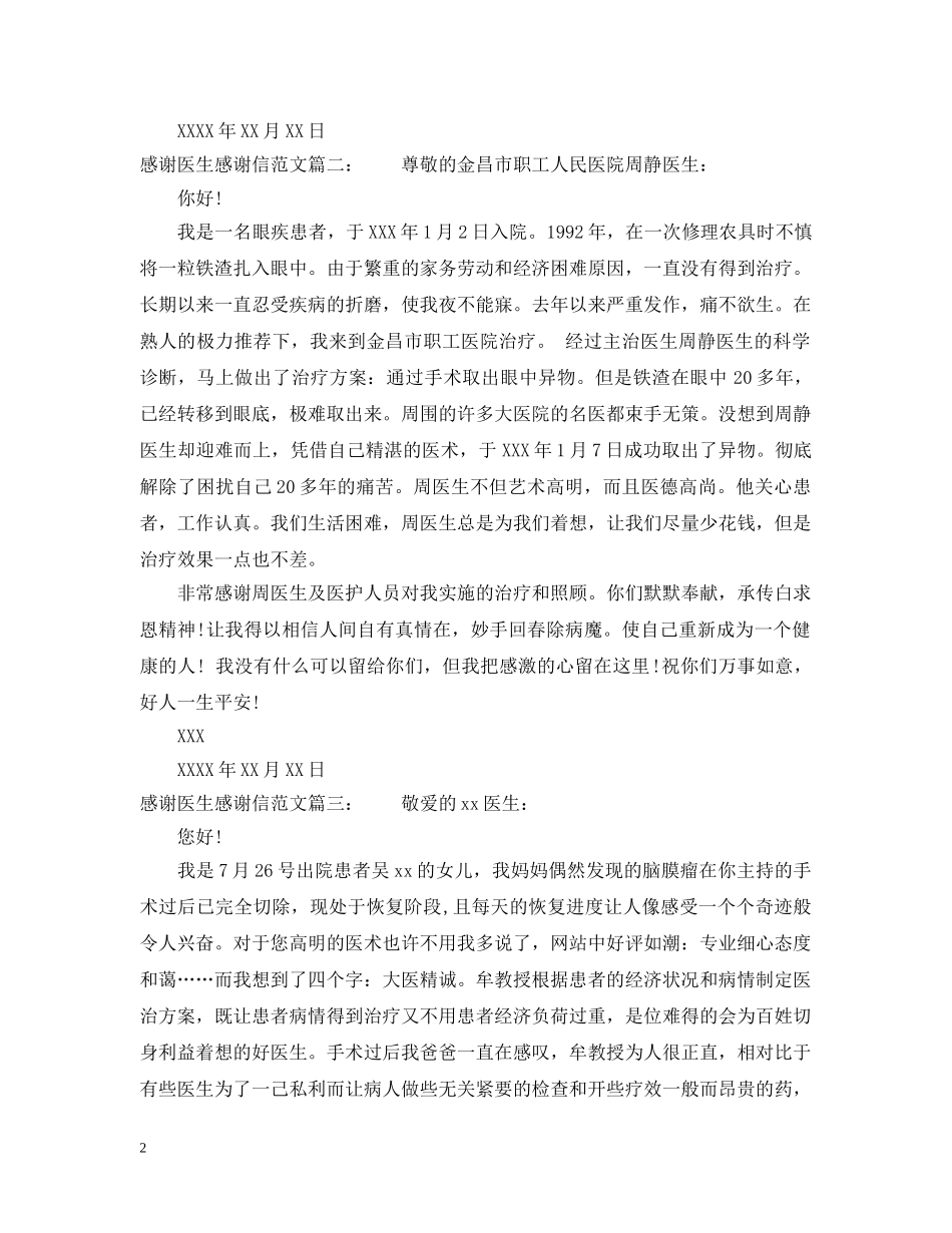 感谢医生感谢信范文 _第2页
