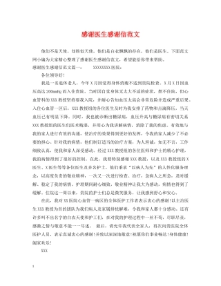 感谢医生感谢信范文 