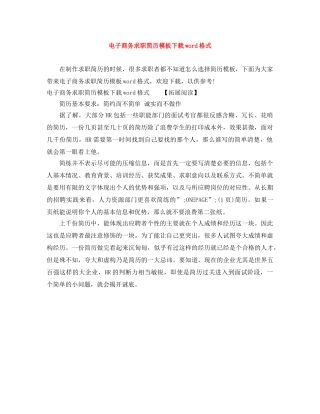 电子商务求职简历模板下载word格式 