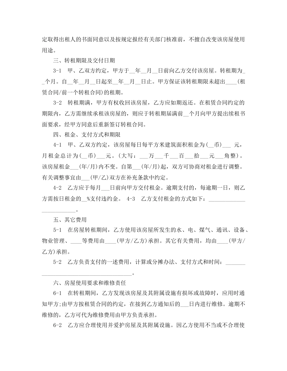 店铺转租合同格式范本3篇 _第2页