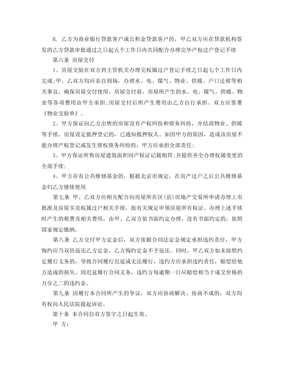 房屋买卖合同效力 _第2页