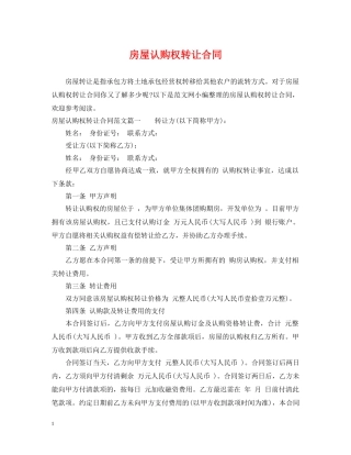 房屋认购权转让合同2 