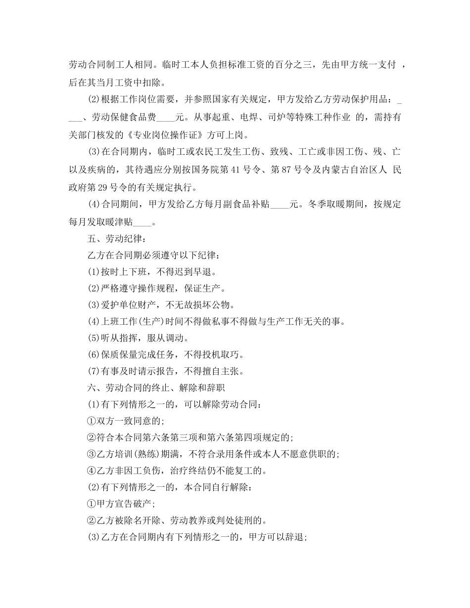 服装企业劳动合同书范本 _第2页