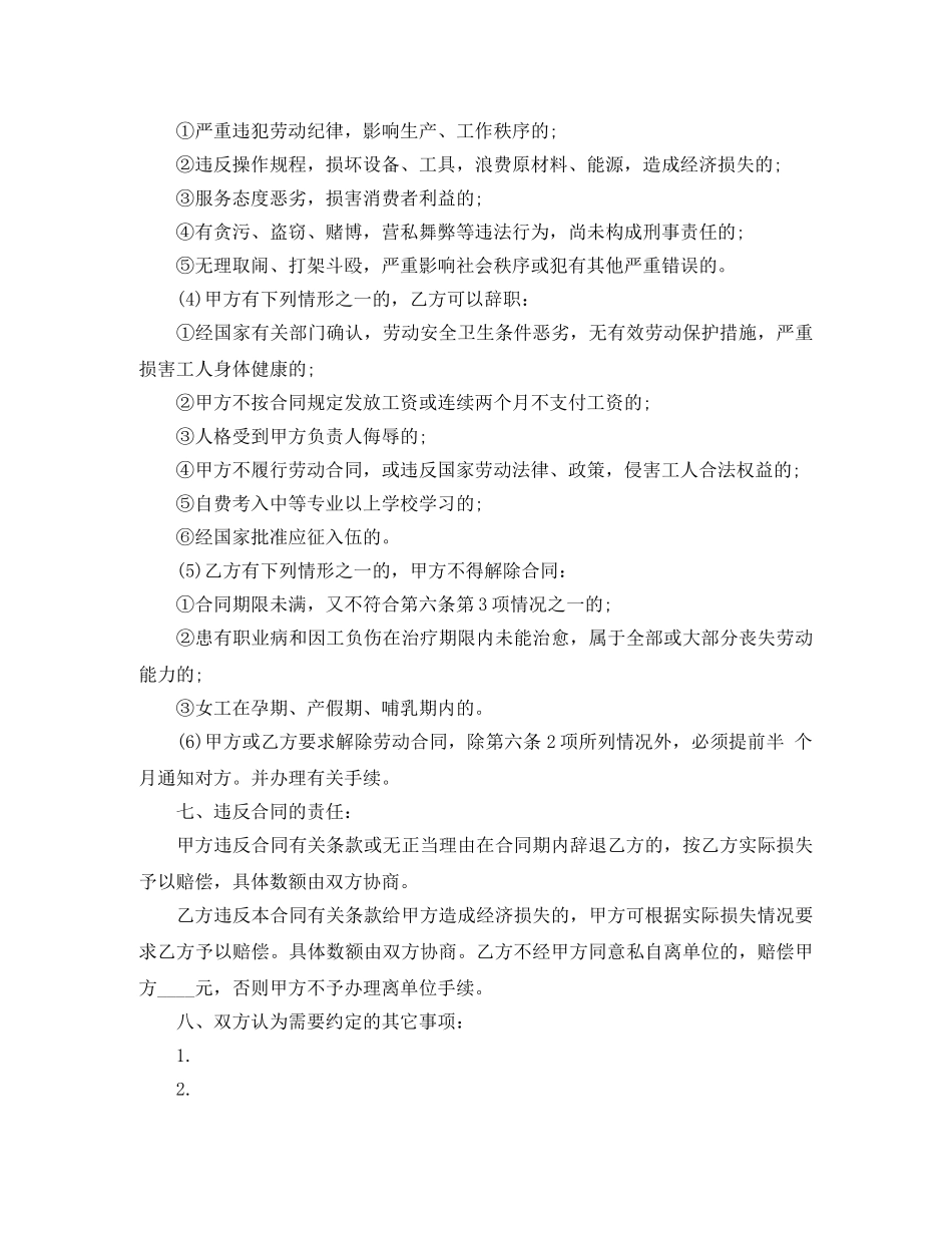 服装企业劳动合同书范本 _第3页