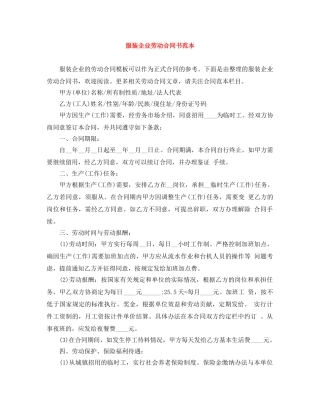 服装企业劳动合同书范本 