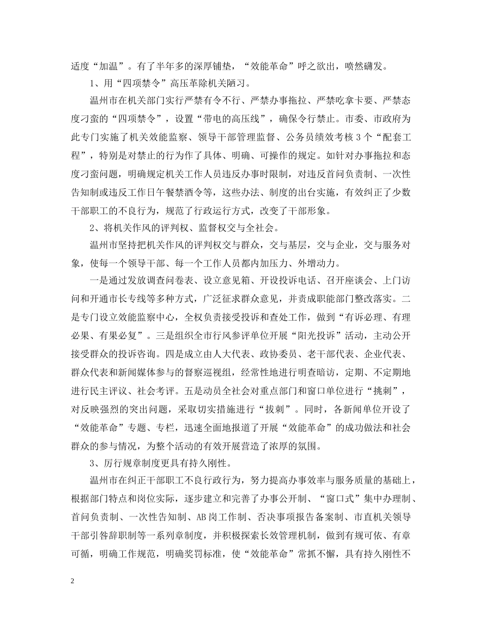 赴温州“效能革命”专题调研汇报 _第2页