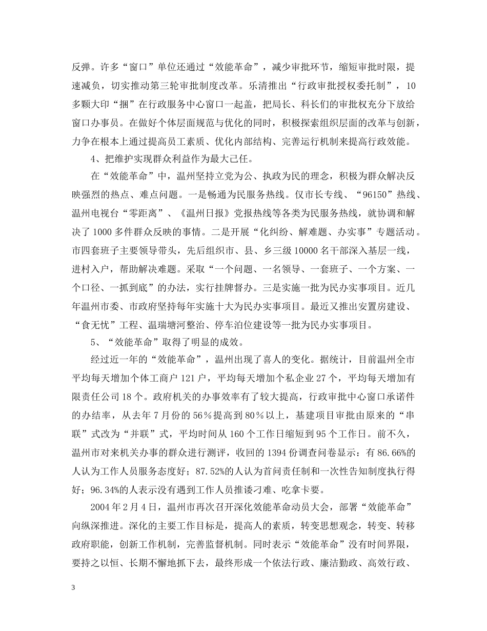 赴温州“效能革命”专题调研汇报 _第3页