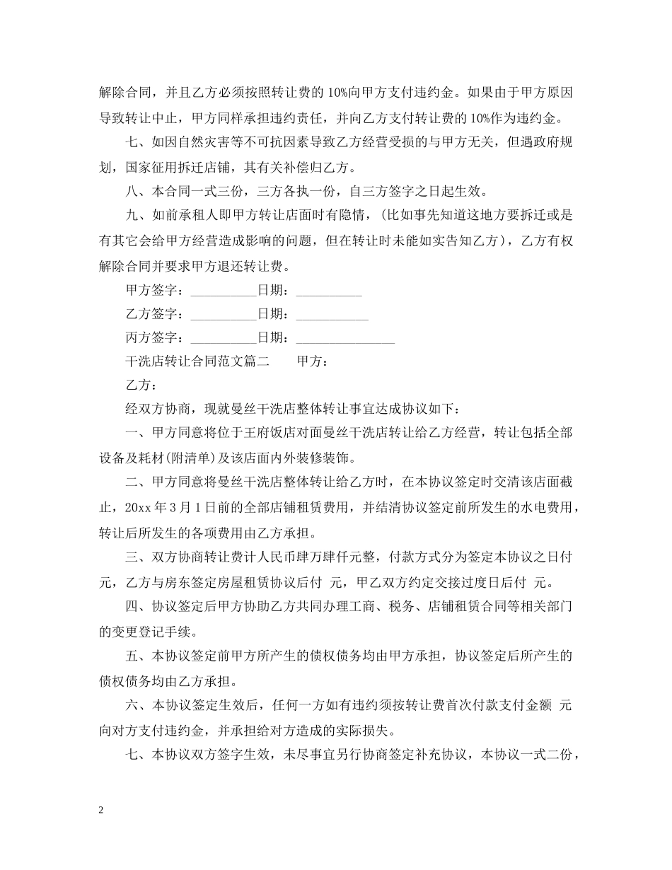 干洗店转让合同2 _第2页