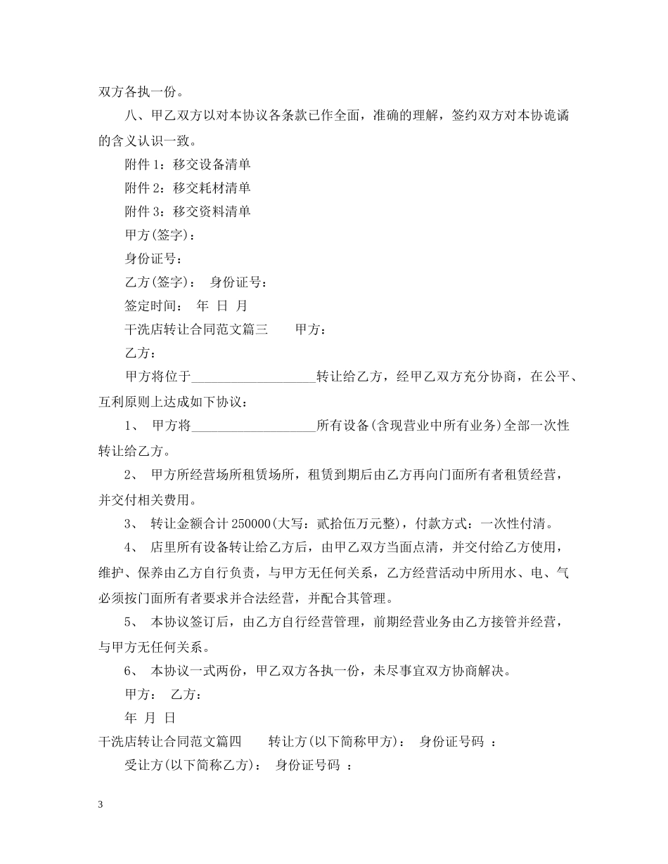 干洗店转让合同2 _第3页