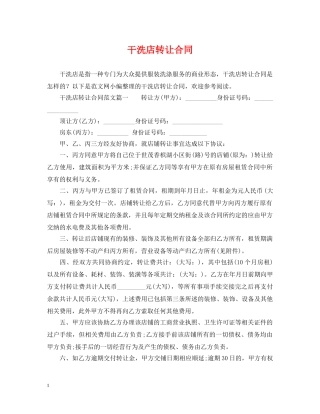 干洗店转让合同2 