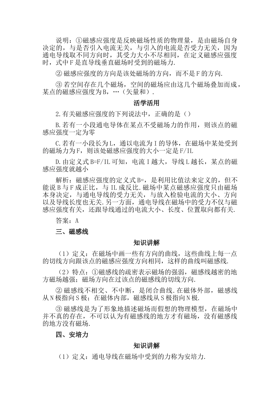 高考化学 第十一章 第一课时磁场磁感应强度安培力解析 _第2页