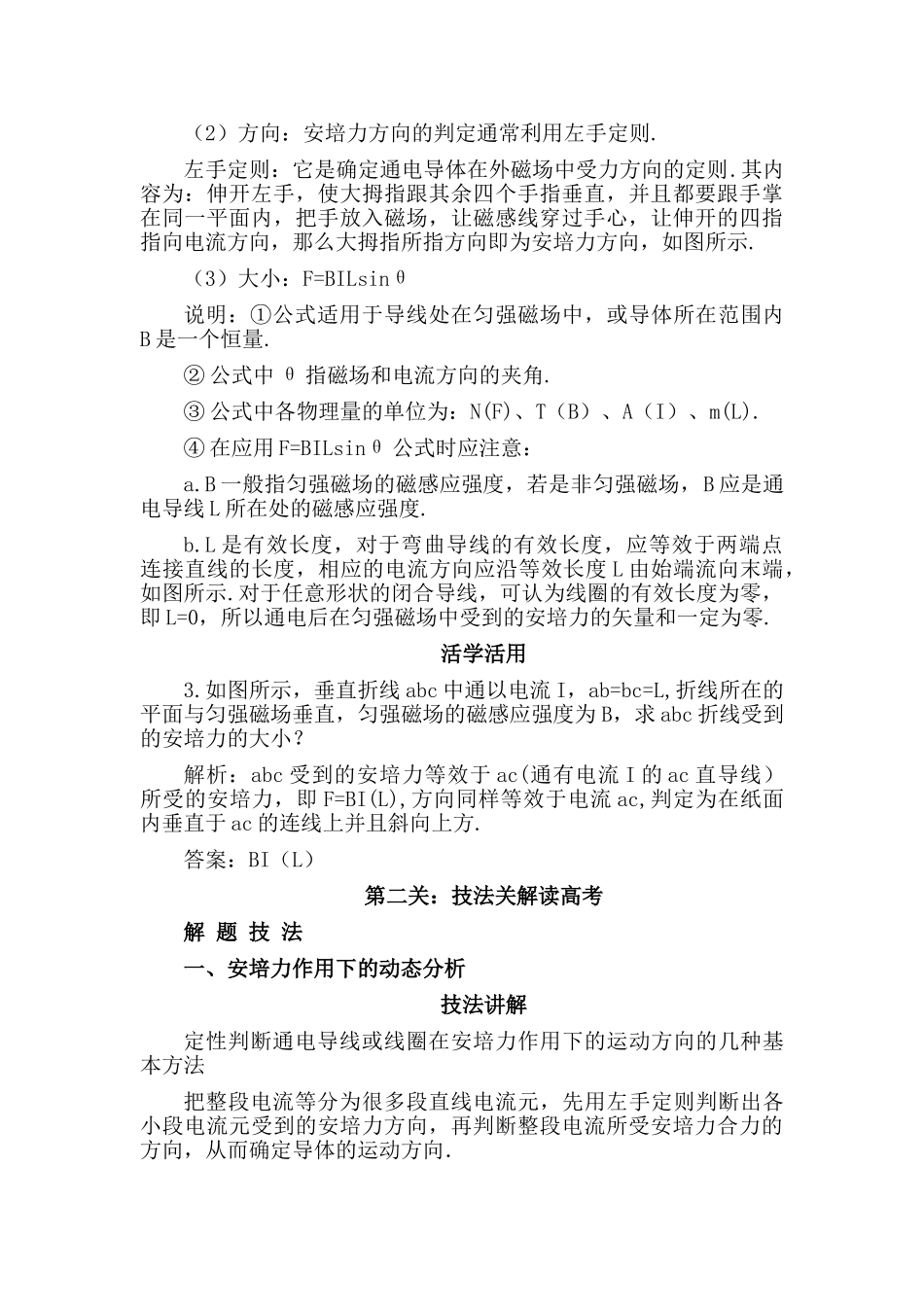 高考化学 第十一章 第一课时磁场磁感应强度安培力解析 _第3页