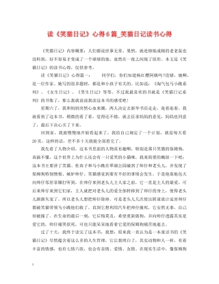 读《笑猫日记》心得6篇_笑猫日记读书心得 