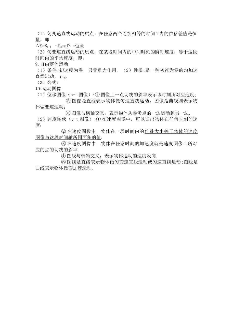 高考物理 直线运动解析 _第2页