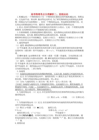 高考物理 直线运动解析 