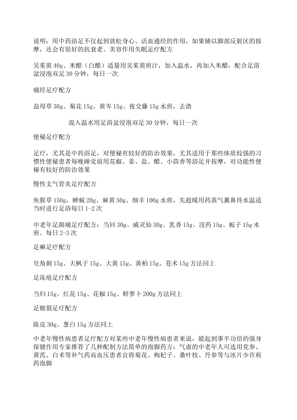 足疗中药配方大全._第2页