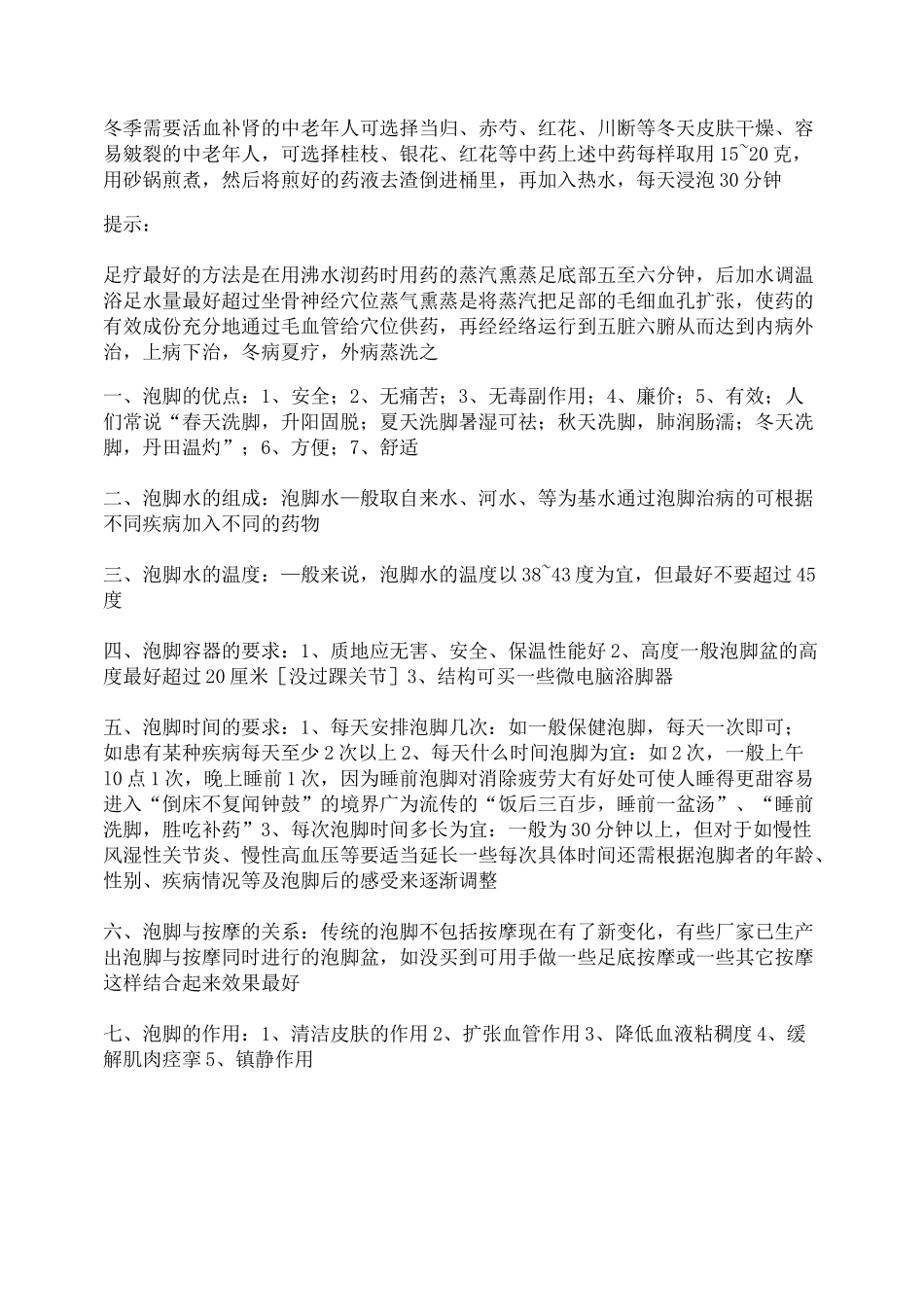 足疗中药配方大全._第3页