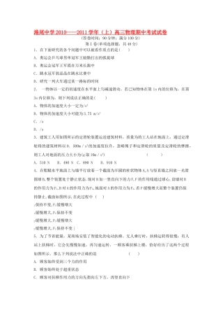 福建省龙海港尾2011高三物理上学期期中试题新人教版会员独享 