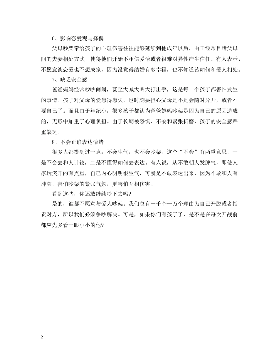 父母吵架会给孩子带来哪些负面影响 _第2页