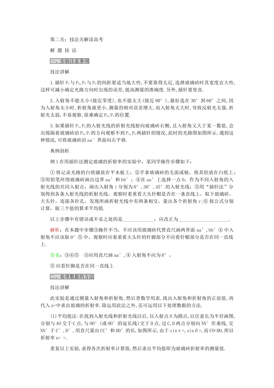 高考化学 第十四章 实验十八 测定玻璃的折射率解析 _第2页