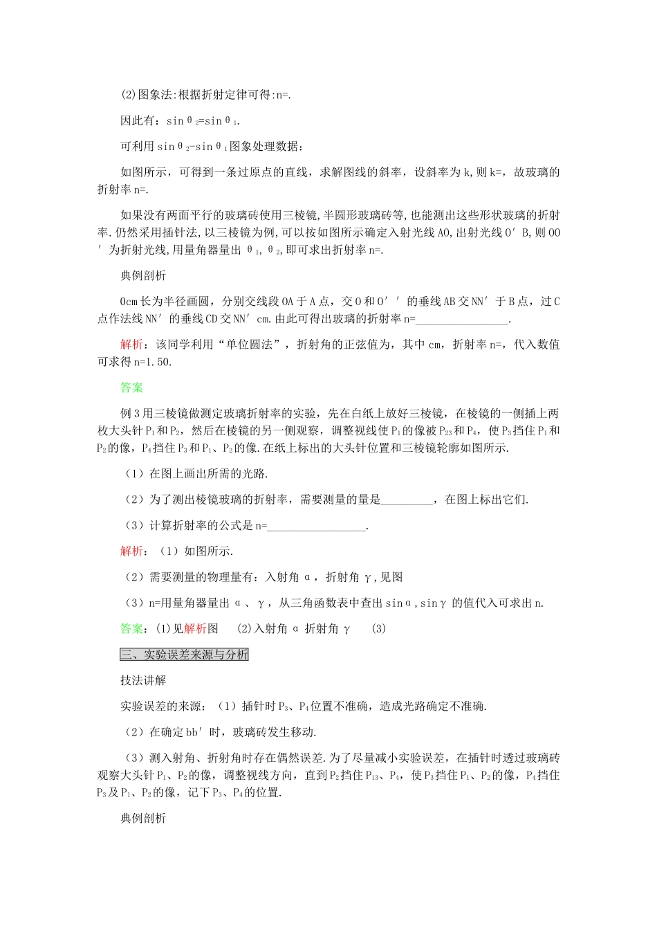 高考化学 第十四章 实验十八 测定玻璃的折射率解析 _第3页