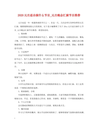 2024元旦适合演什么节目_元旦晚会汇演节目推荐