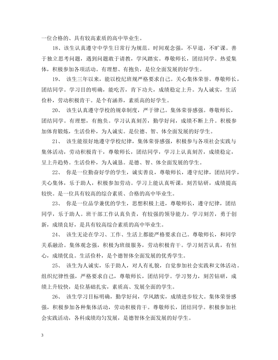 辅导员期末评语集锦 _第3页