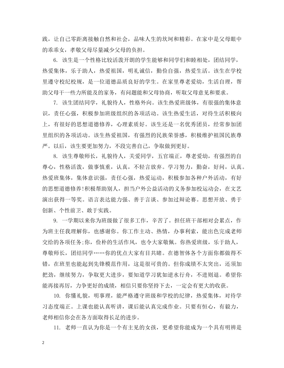 高二学生下学期综合评语 _第2页