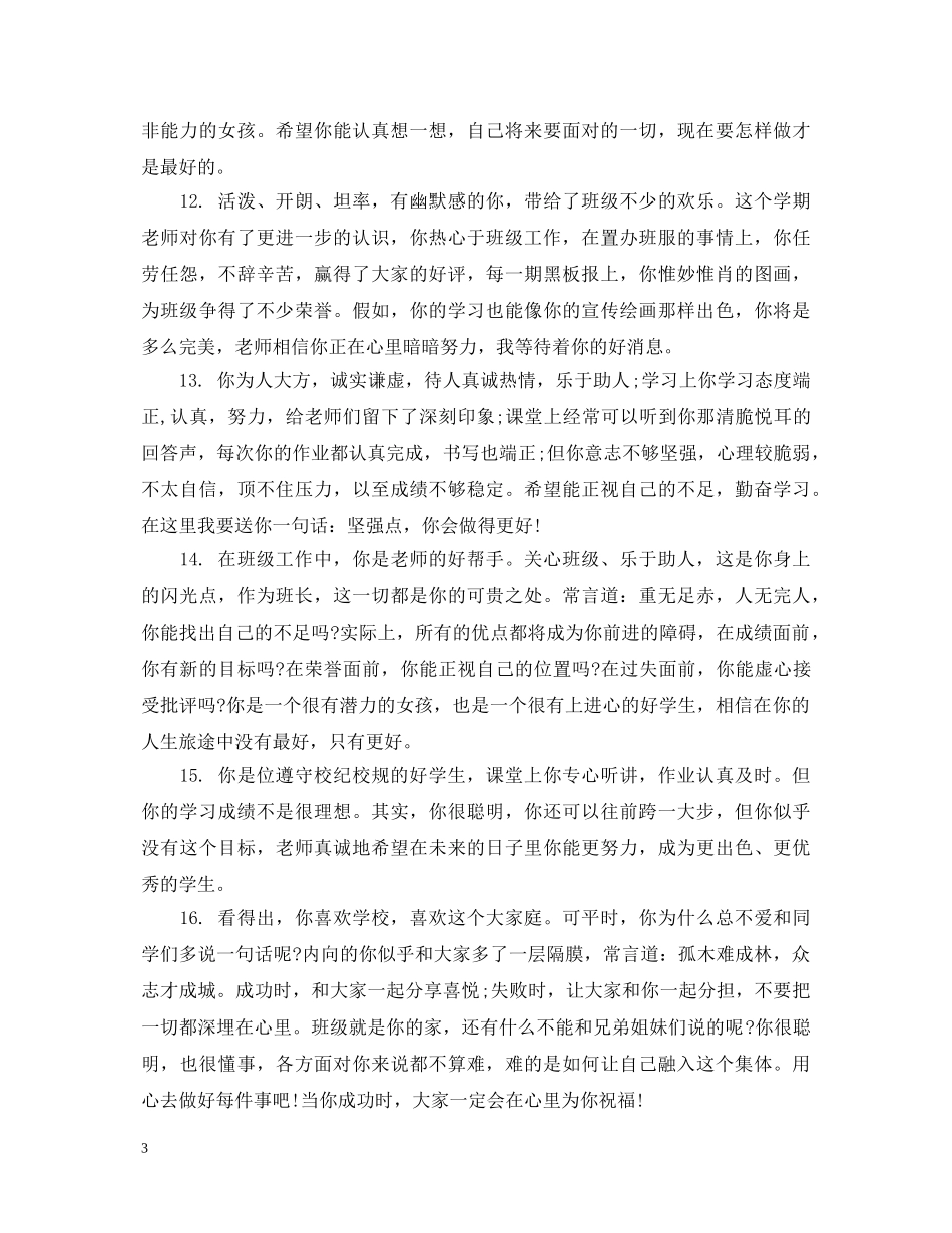 高二学生下学期综合评语 _第3页