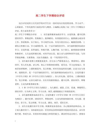 高二学生下学期综合评语 