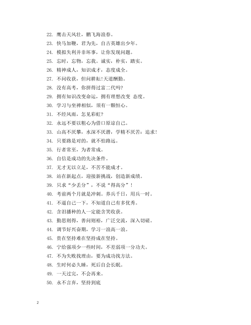 高考百日冲刺励志标语 _第2页