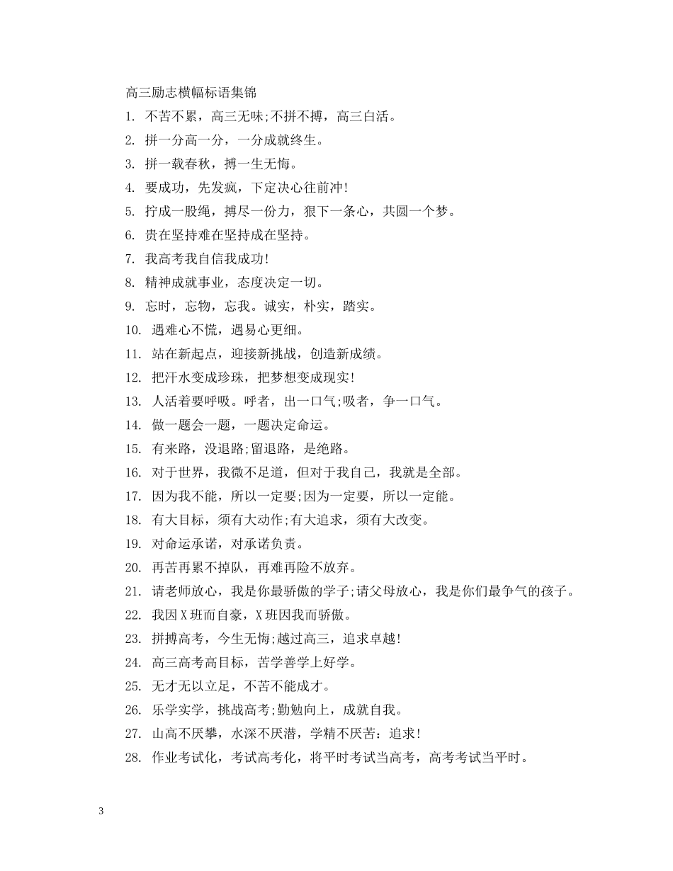 高考百日冲刺励志标语 _第3页