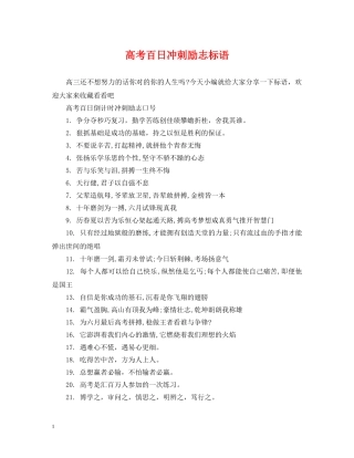 高考百日冲刺励志标语 