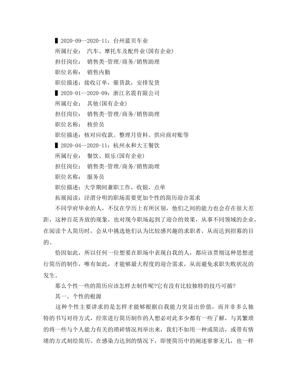 服务员求职简历范文 _第2页