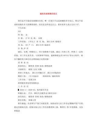 服务员求职简历范文 