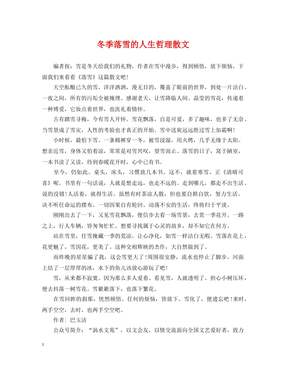 冬季落雪的人生哲理散文_第1页